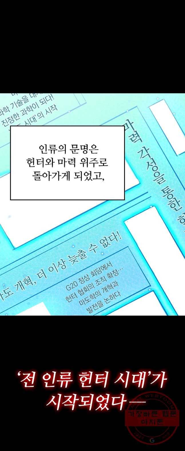 SSS급으로는 부족했다 1화 14
