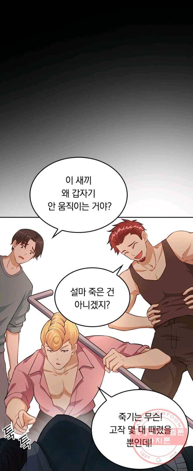 SSS급으로는 부족했다 1화 15