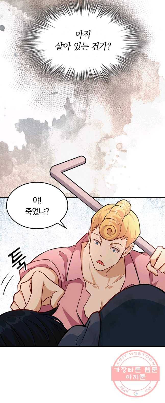 SSS급으로는 부족했다 1화 17