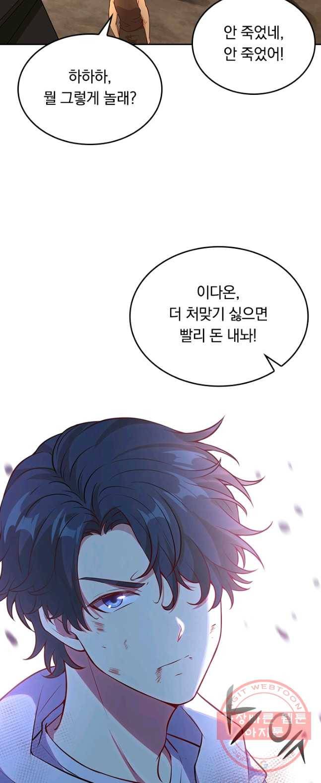 SSS급으로는 부족했다 1화 20