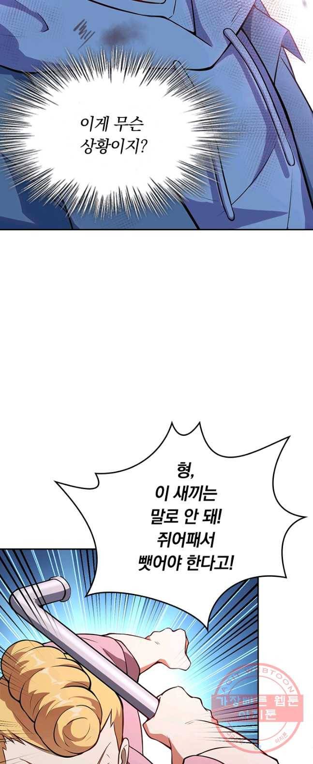 SSS급으로는 부족했다 1화 21