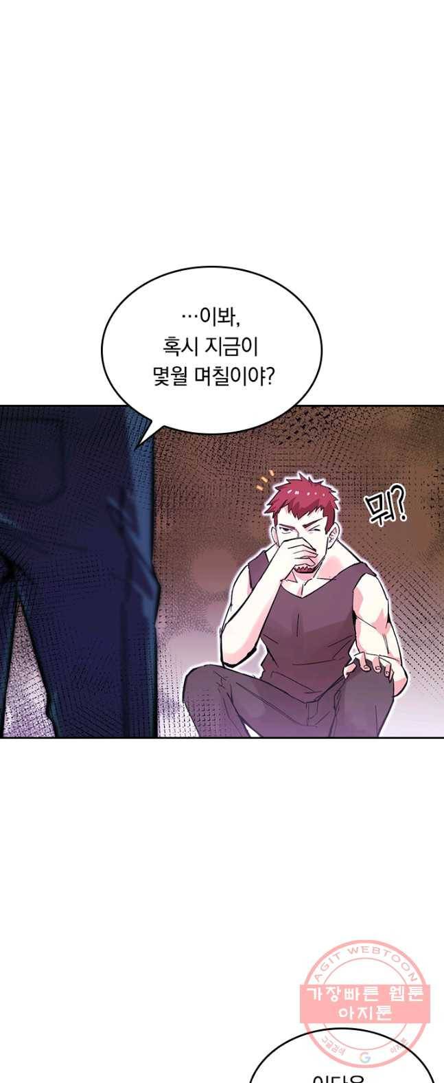 SSS급으로는 부족했다 1화 33