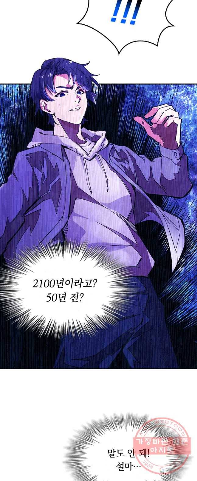 SSS급으로는 부족했다 1화 36