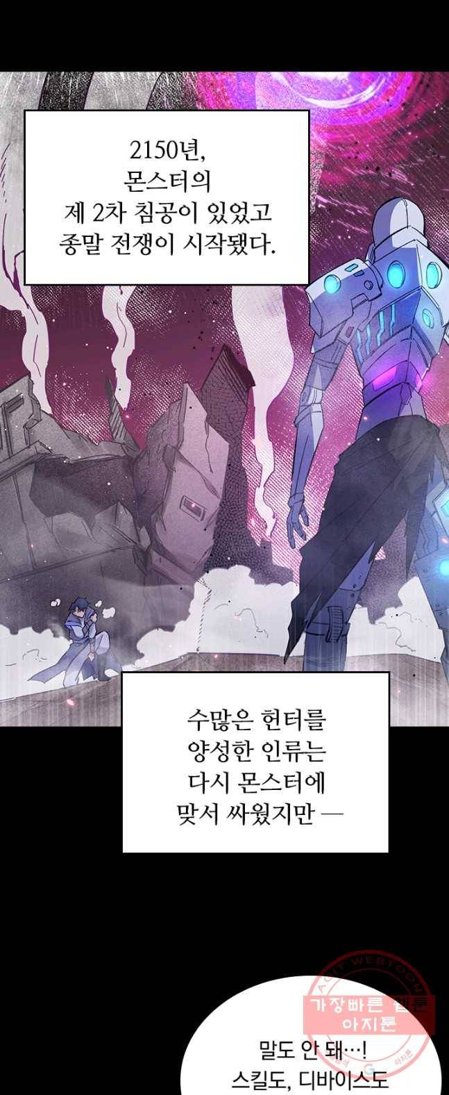 SSS급으로는 부족했다 1화 38