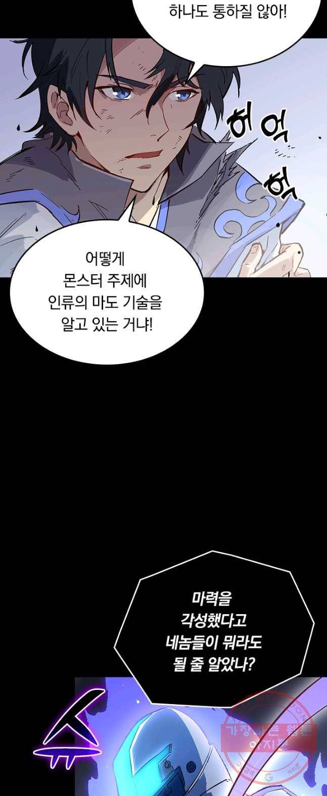 SSS급으로는 부족했다 1화 39