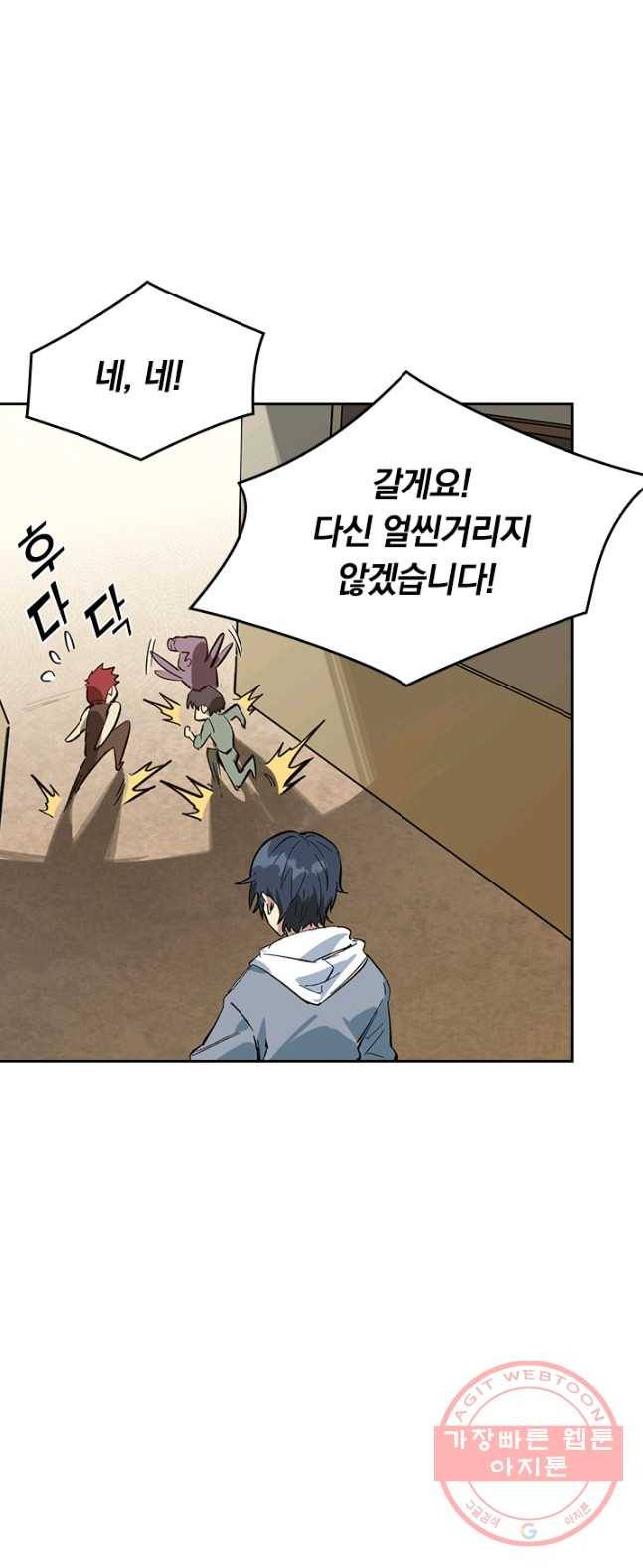 SSS급으로는 부족했다 1화 47