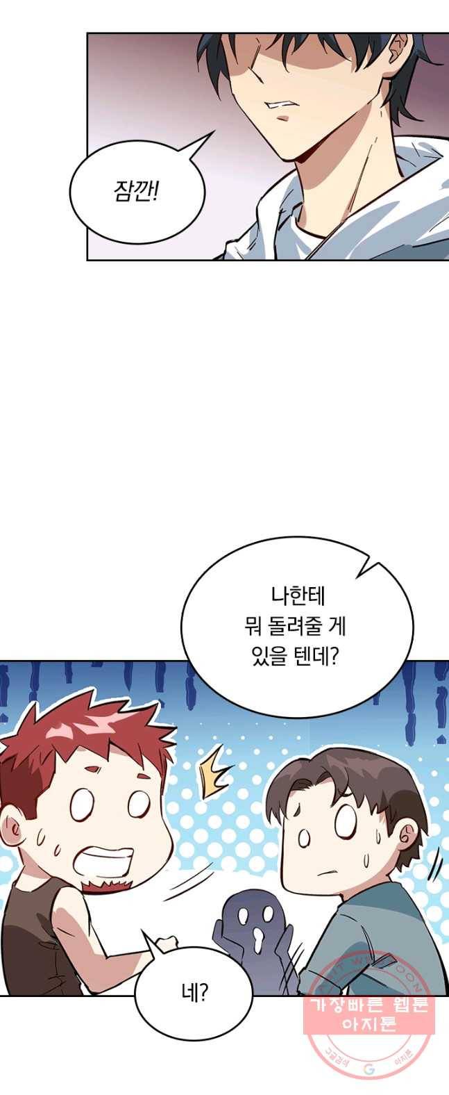 SSS급으로는 부족했다 1화 48