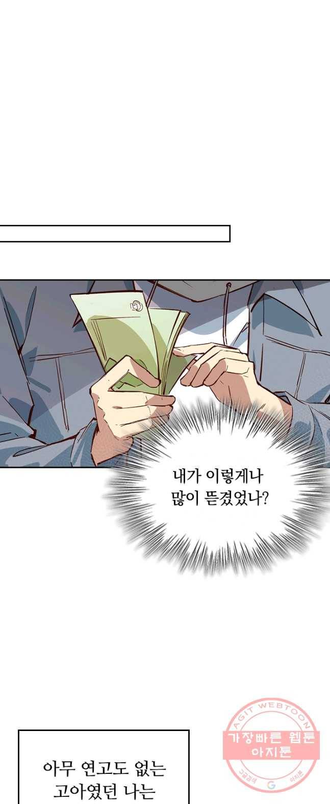 SSS급으로는 부족했다 1화 49