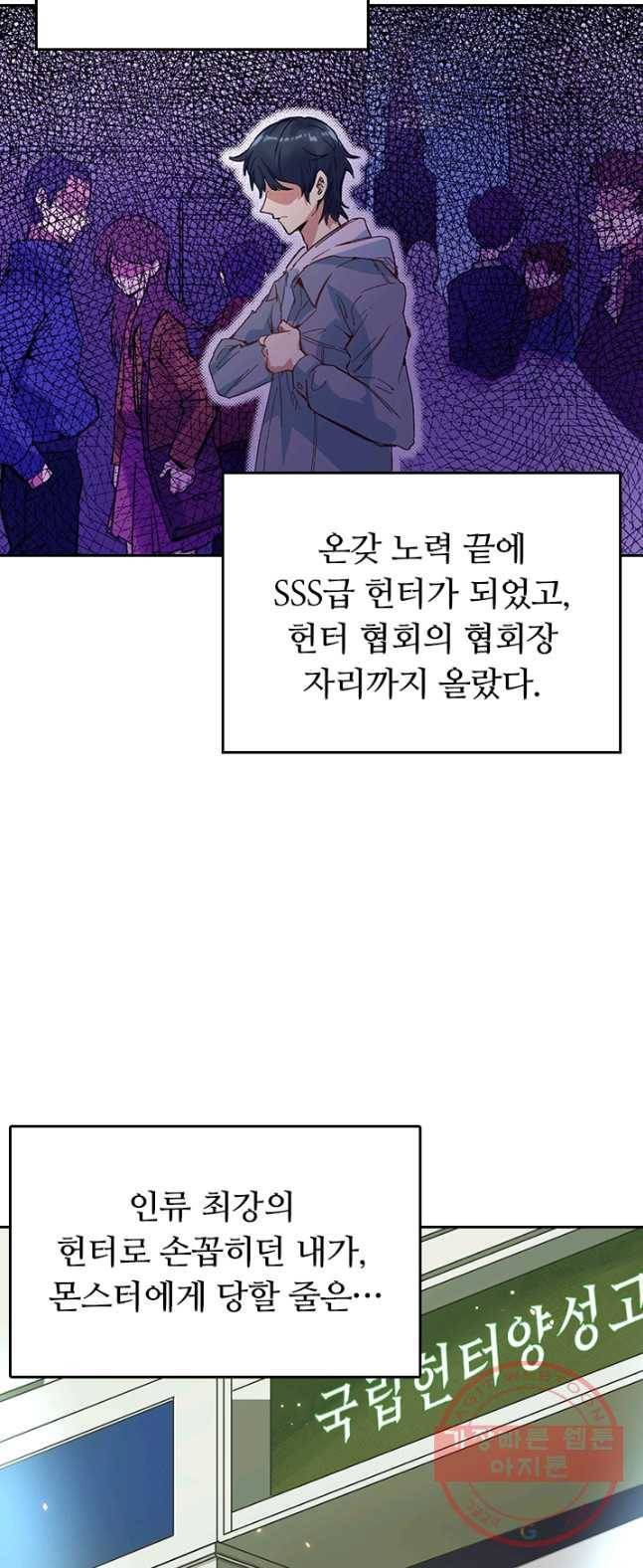 SSS급으로는 부족했다 1화 50