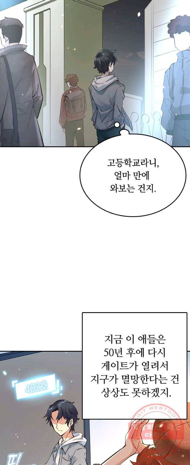 SSS급으로는 부족했다 1화 51
