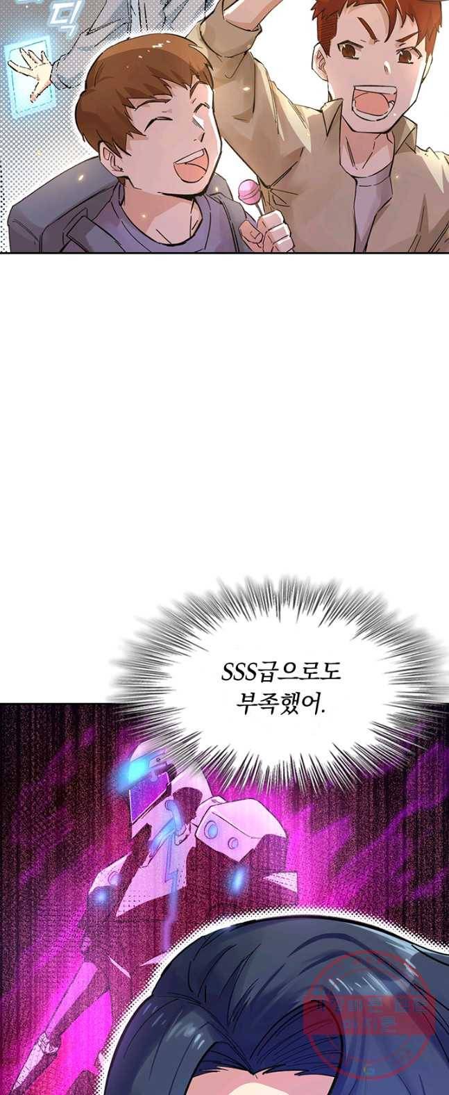 SSS급으로는 부족했다 1화 52