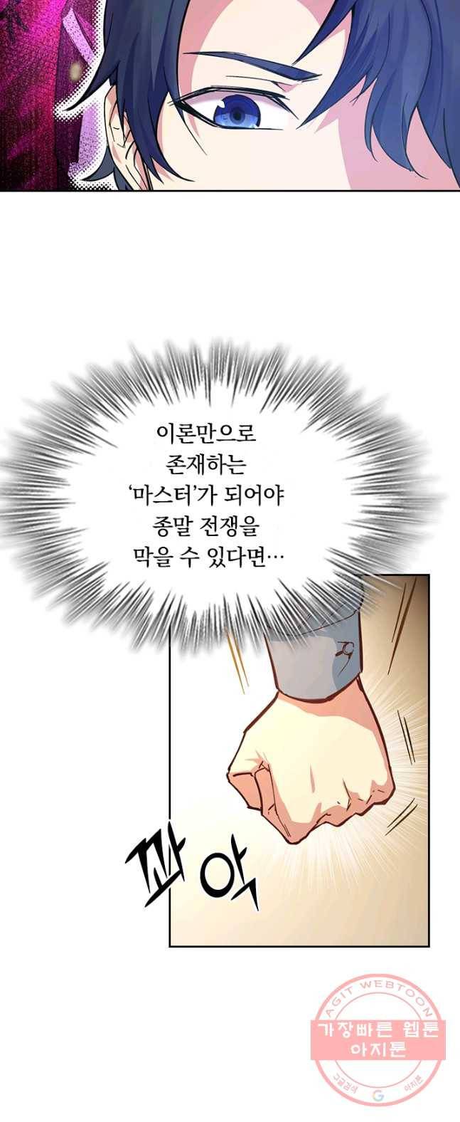 SSS급으로는 부족했다 1화 53