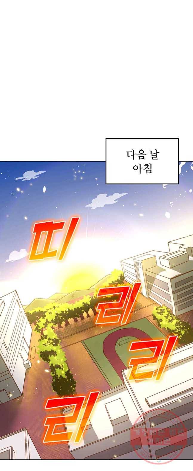 SSS급으로는 부족했다 1화 55