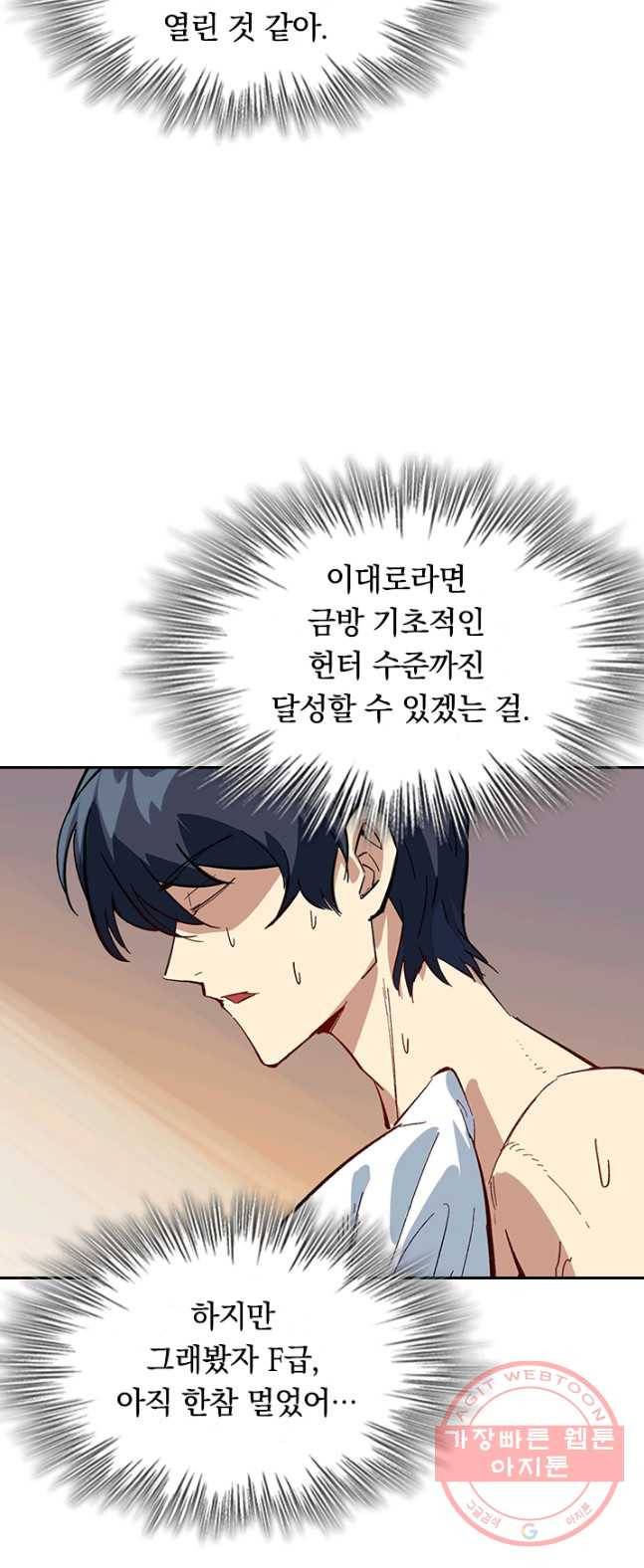 SSS급으로는 부족했다 1화 58