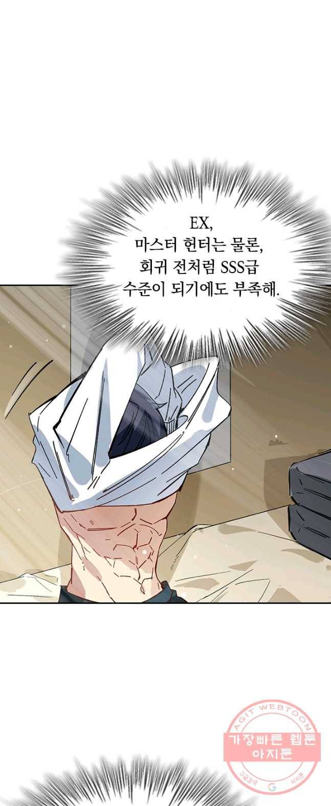 SSS급으로는 부족했다 1화 59