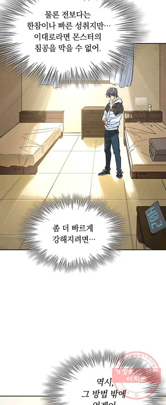 SSS급으로는 부족했다 1화 60