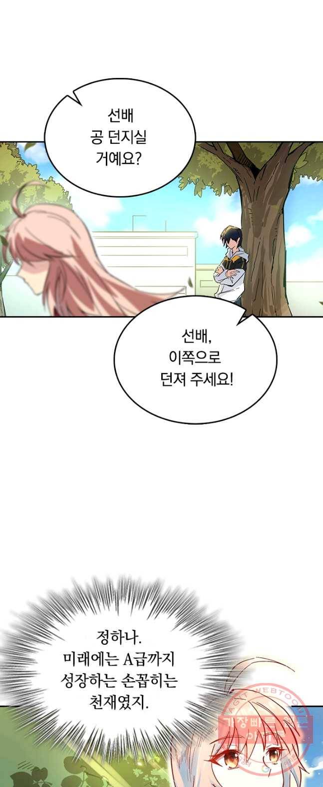 SSS급으로는 부족했다 1화 64