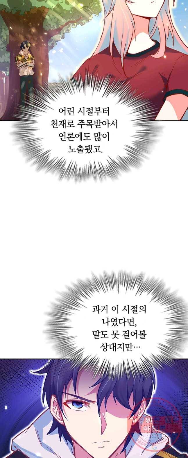 SSS급으로는 부족했다 1화 65