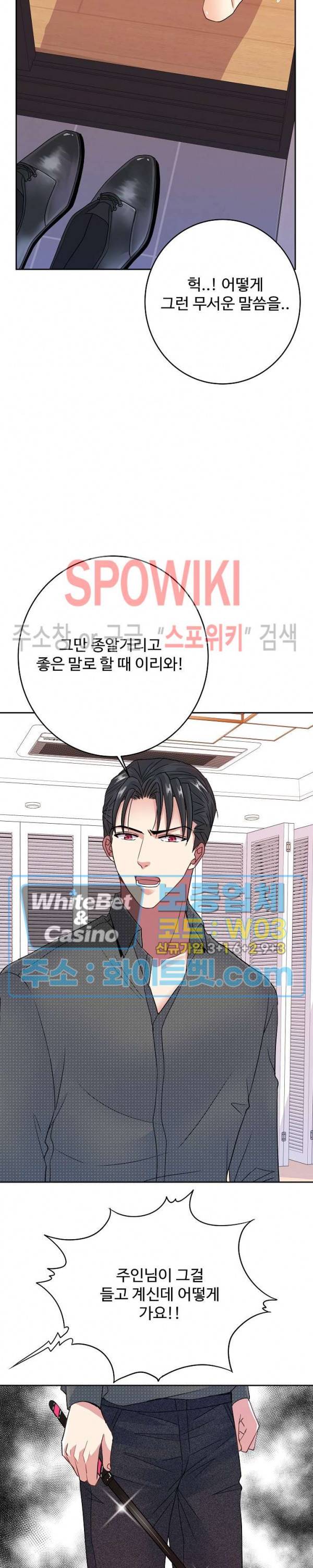 마스터? 마스터! 11화 3
