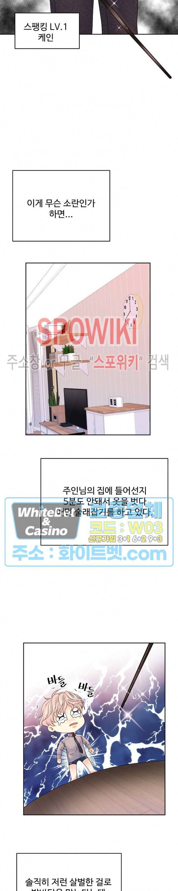 마스터? 마스터! 11화 4