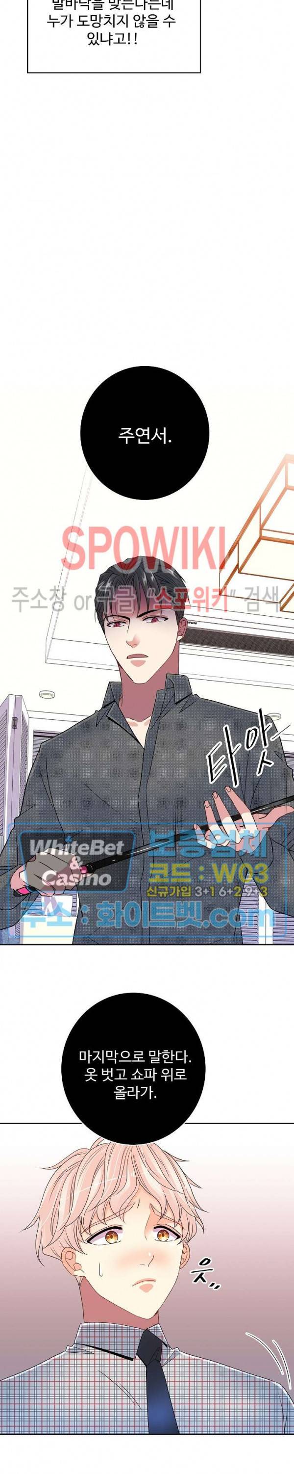 마스터? 마스터! 11화 5