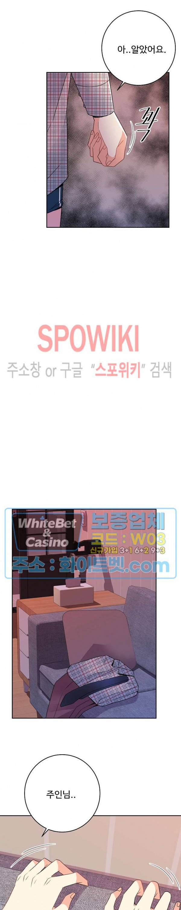 마스터? 마스터! 11화 6