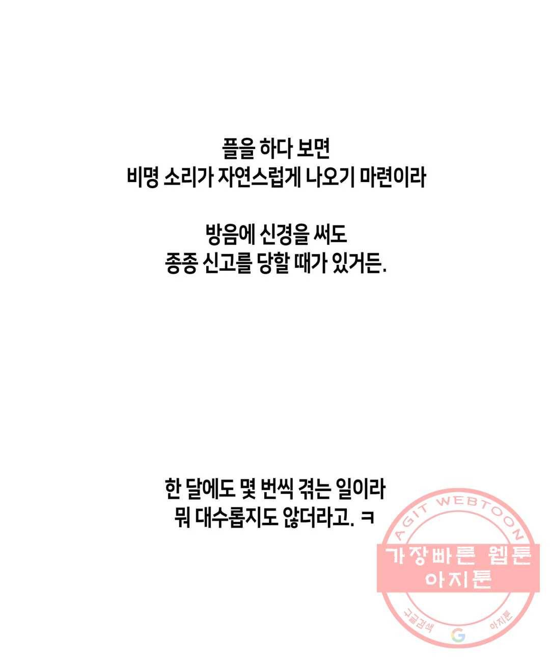얘랑 했어? 61화 마조히스트 여선생이랑 했어 (2) 2