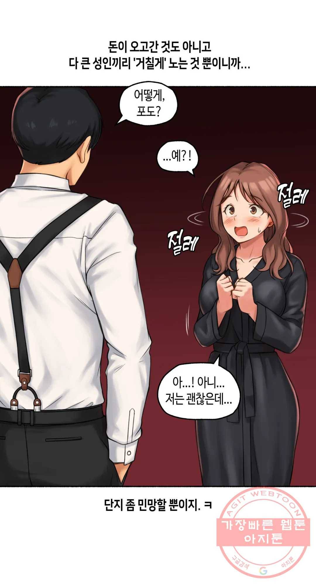 얘랑 했어? 61화 마조히스트 여선생이랑 했어 (2) 5