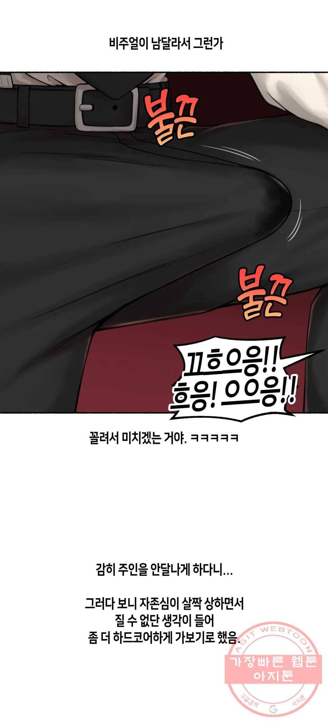 얘랑 했어? 61화 마조히스트 여선생이랑 했어 (2) 13