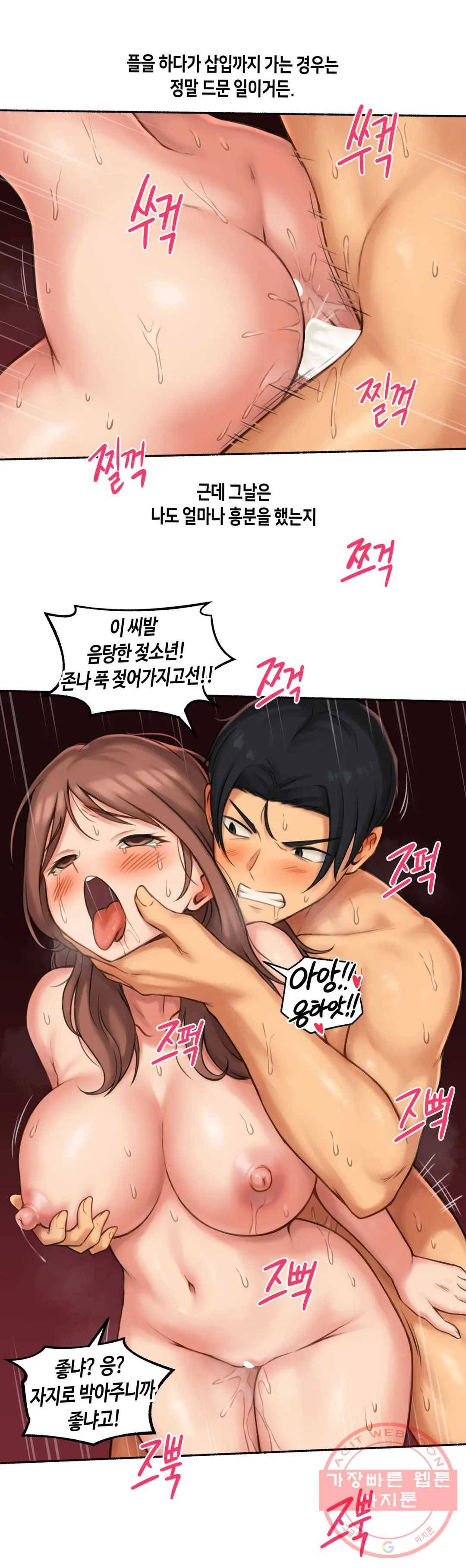 얘랑 했어? 61화 마조히스트 여선생이랑 했어 (2) 24