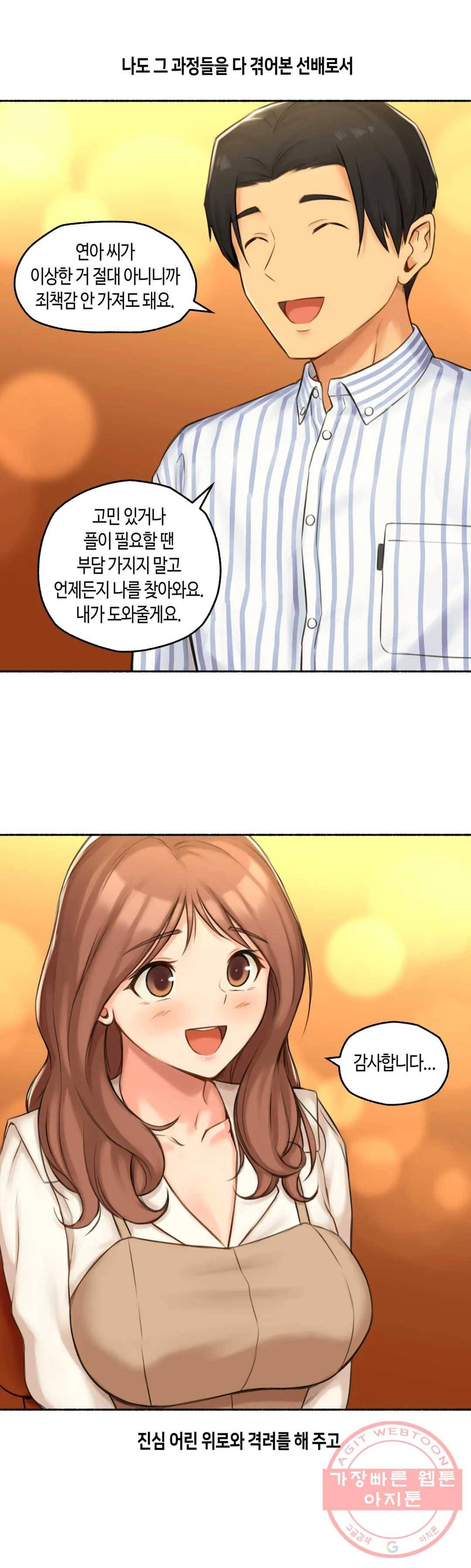 얘랑 했어? 61화 마조히스트 여선생이랑 했어 (2) 29