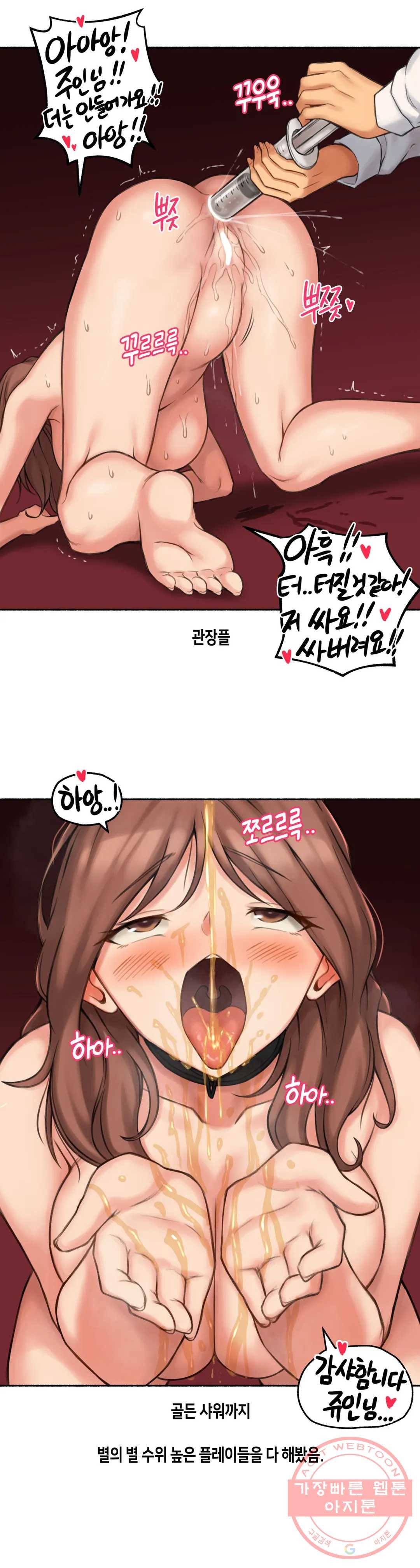 얘랑 했어? 61화 마조히스트 여선생이랑 했어 (2) 31
