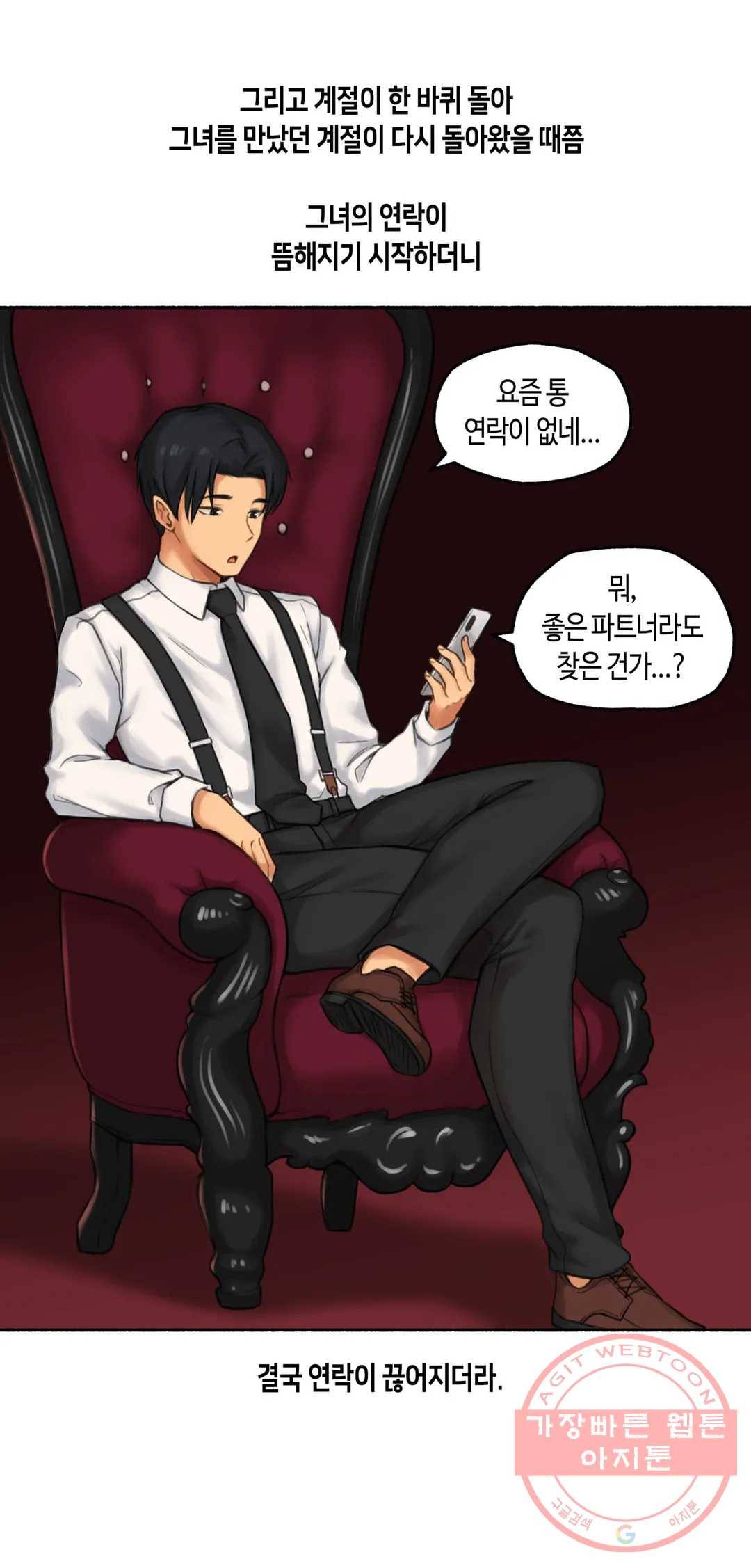 얘랑 했어? 61화 마조히스트 여선생이랑 했어 (2) 32