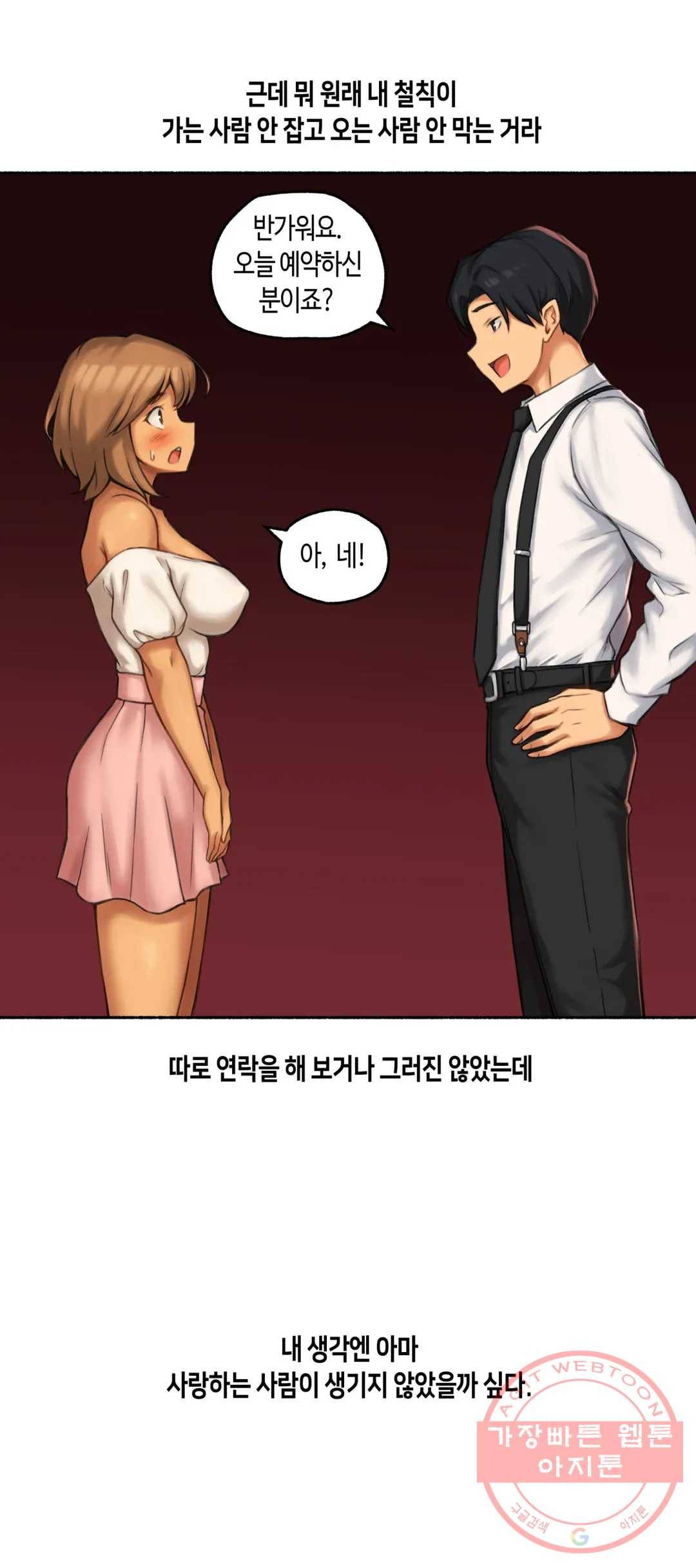 얘랑 했어? 61화 마조히스트 여선생이랑 했어 (2) 33