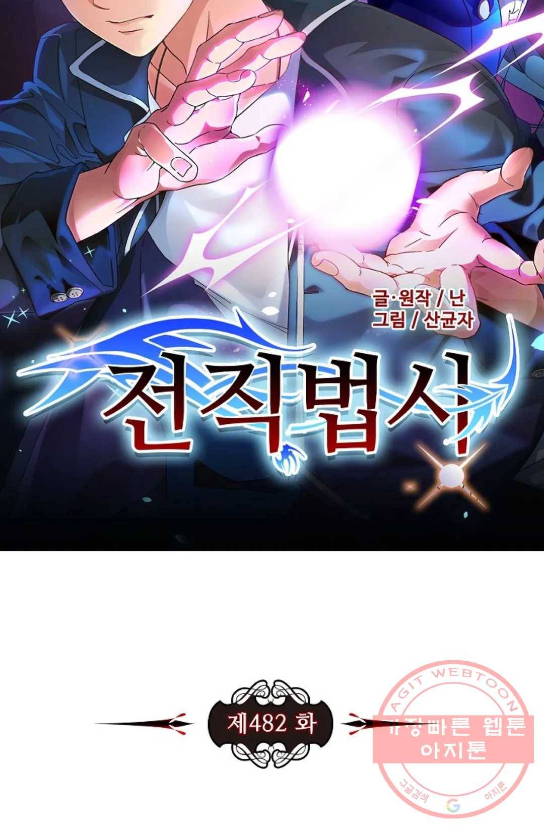 전직 법사 482화 6