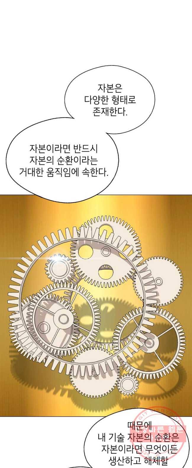 자본주의가 낳은 괴물 18화 1