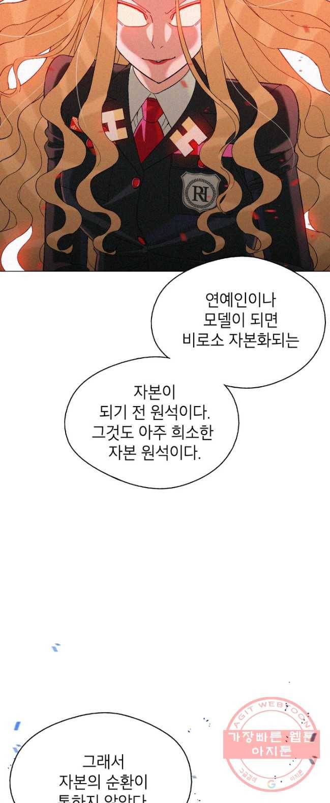 자본주의가 낳은 괴물 18화 3