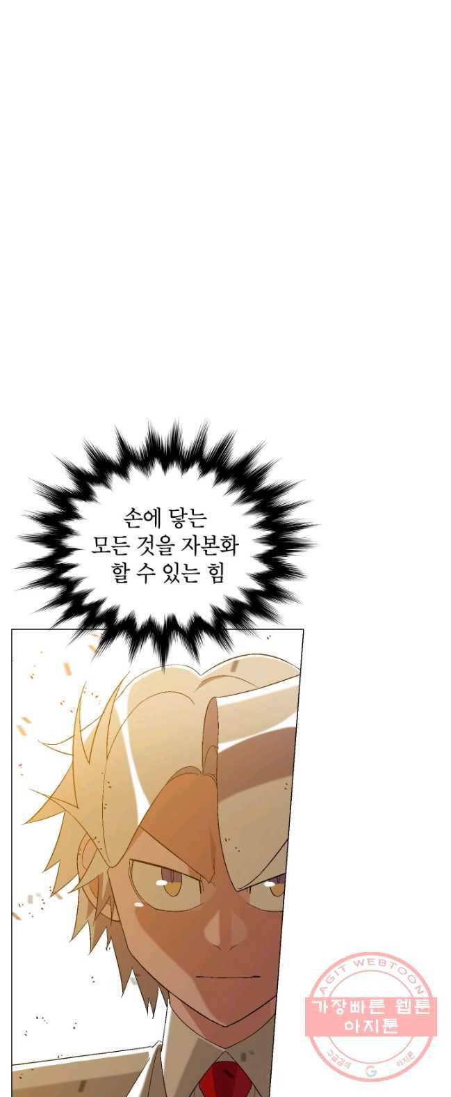 자본주의가 낳은 괴물 18화 5