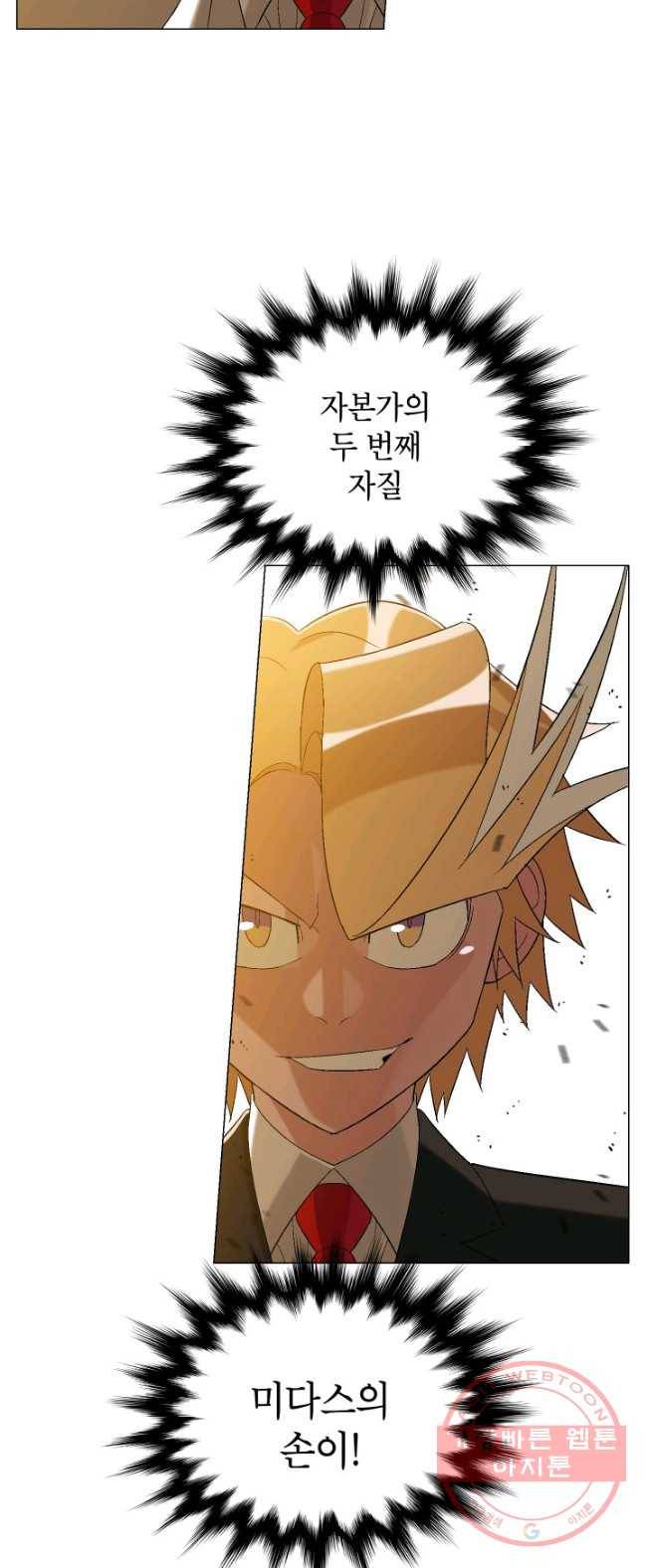 자본주의가 낳은 괴물 18화 6
