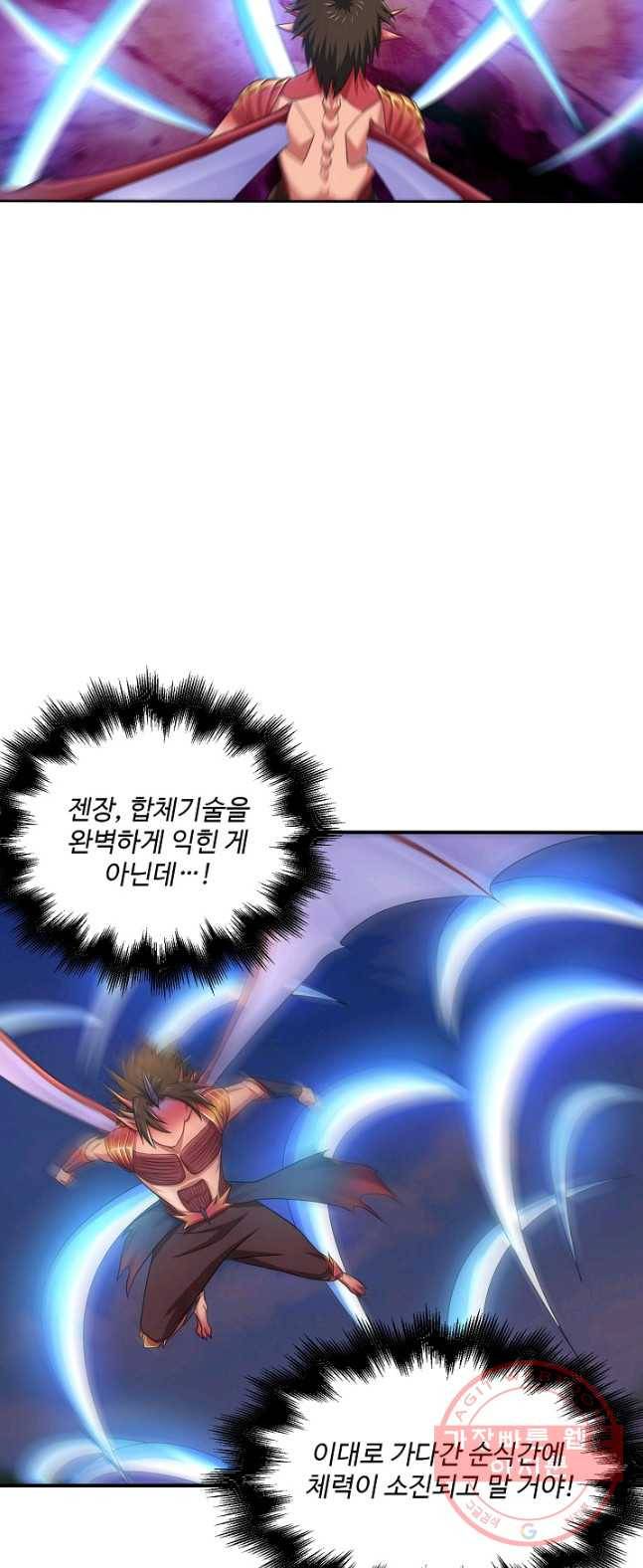 리셋하여 만렙 플레이어 94화 4