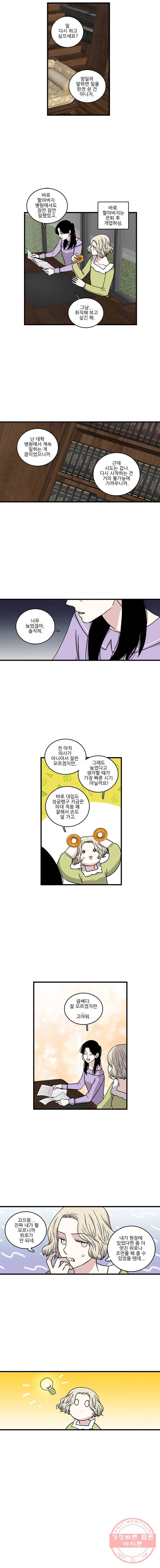 순정 히포크라테스 시즌3 22화 3