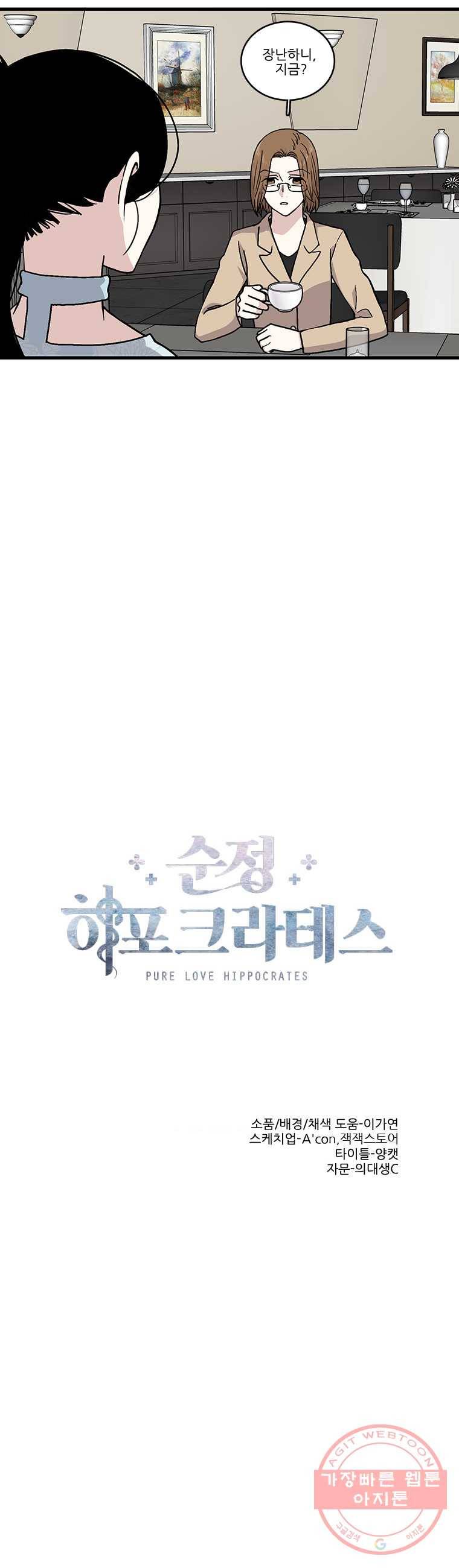 순정 히포크라테스 시즌3 22화 7