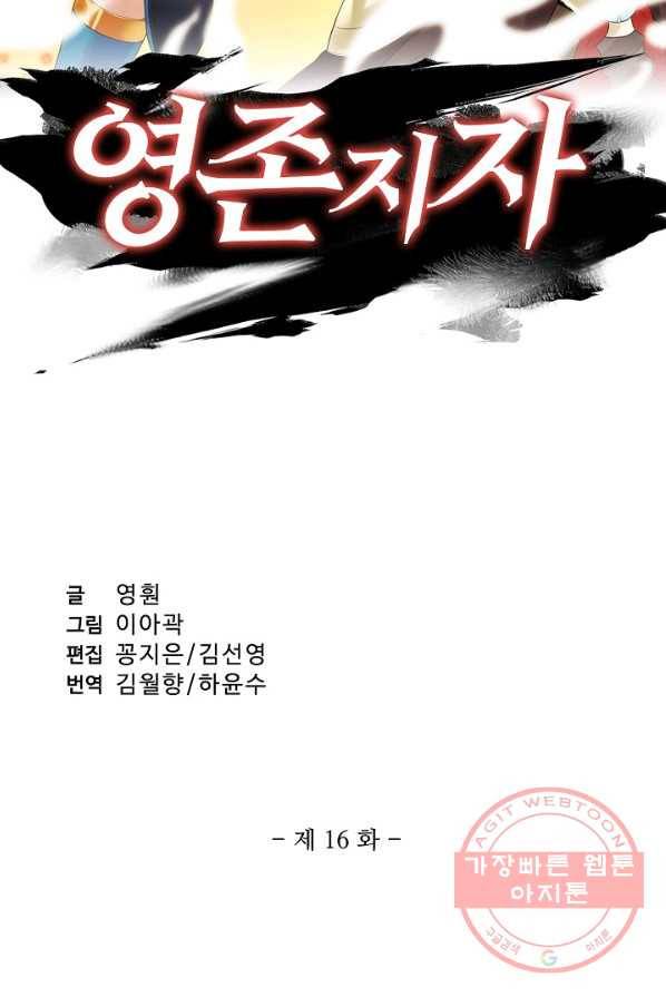 영존지자 16화 2