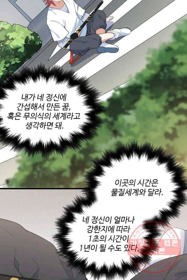 영존지자 16화 4