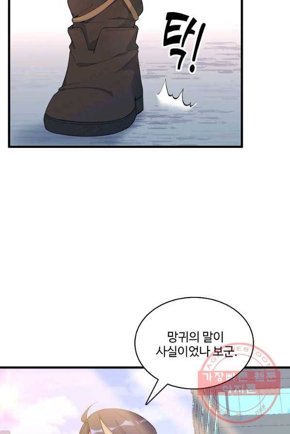 영존지자 16화 9