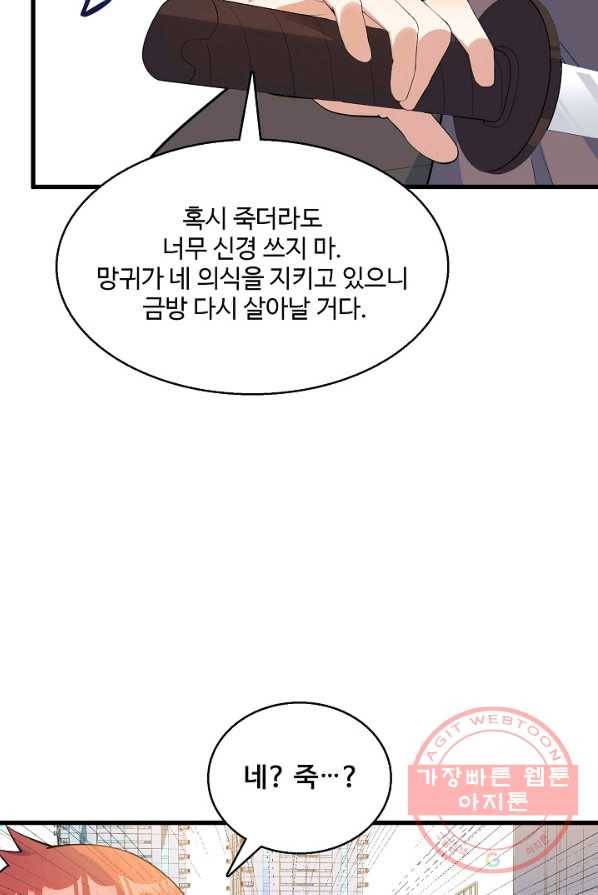 영존지자 16화 16