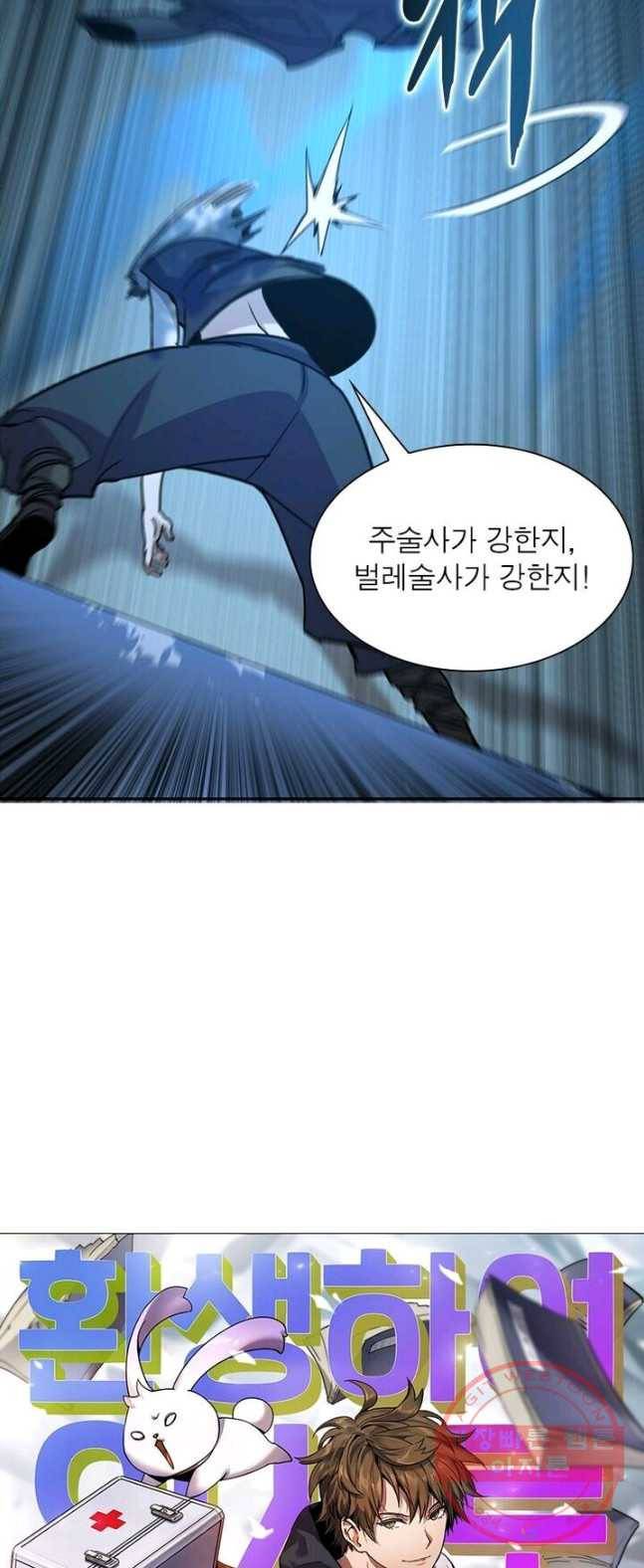 환생하여 의사로 살아남기 75화 4