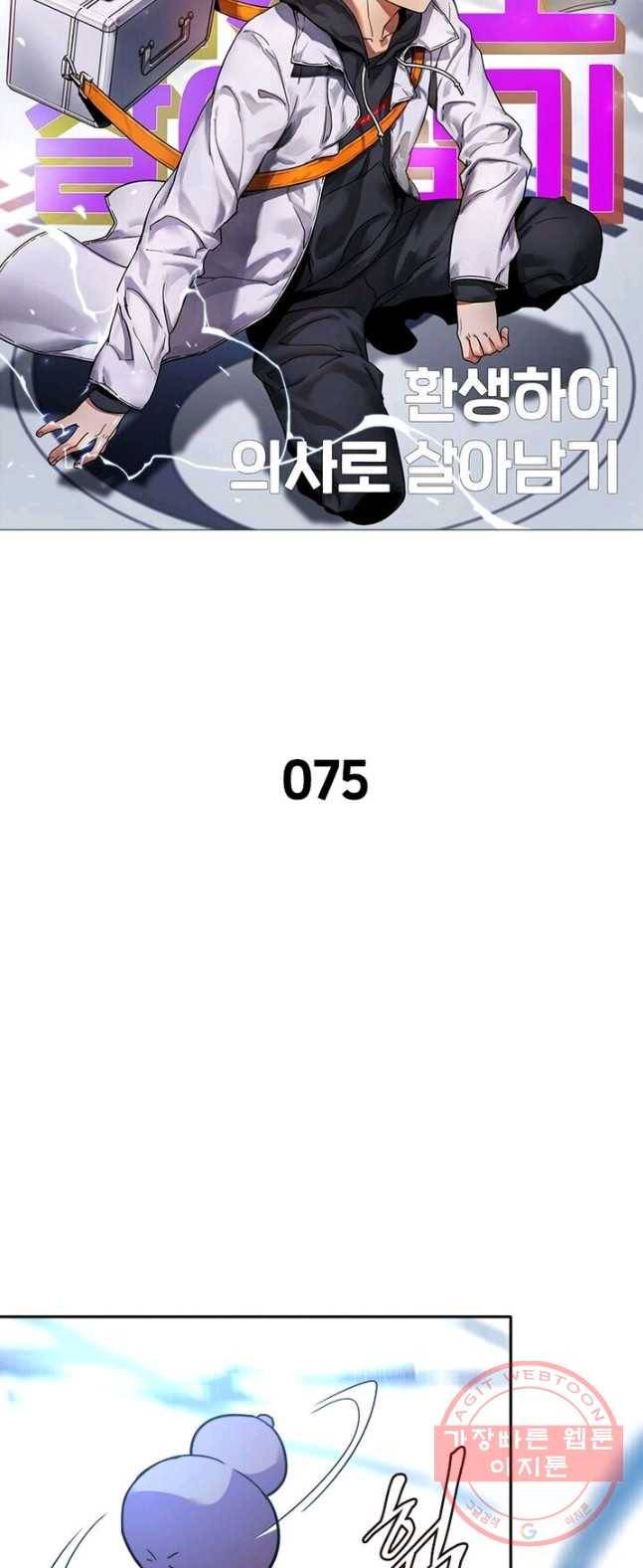 환생하여 의사로 살아남기 75화 5