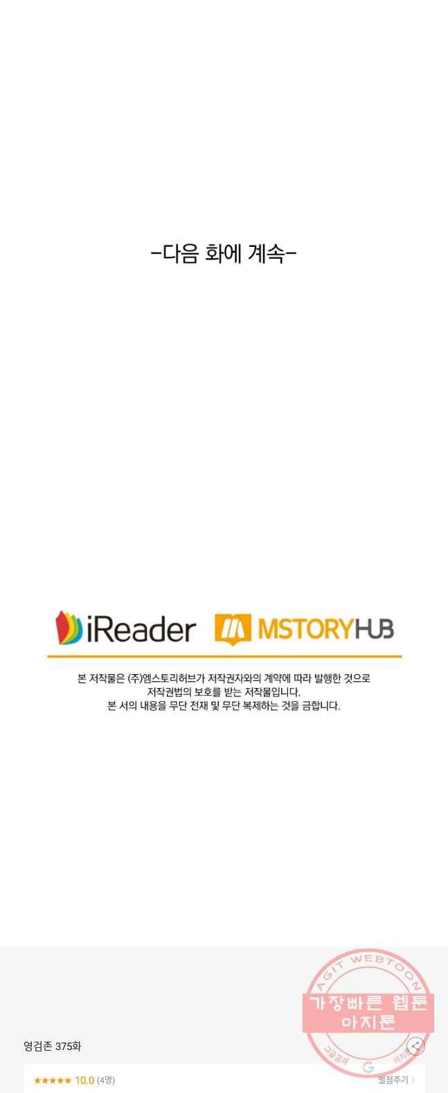 영검존 375화 21
