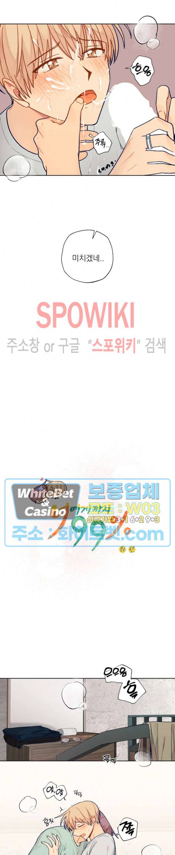 너에게까지 99 -어른의 계단- 외전 9화 3